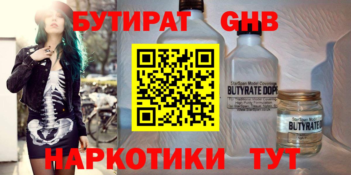 Алушта  Бутират 1.4BDO  Вход с VPN 