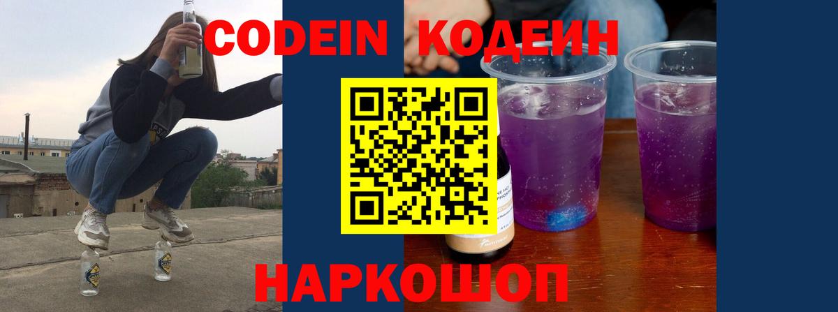 Алушта  Кодеин напиток Lean (лин)  Вход с VPN  Codein Purple Drank 