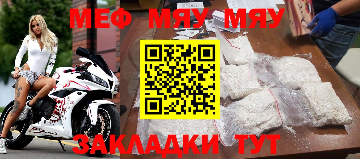 Алушта  Меф  Вход с VPN  МЯУ-МЯУ  МЕФ мяу мяу 